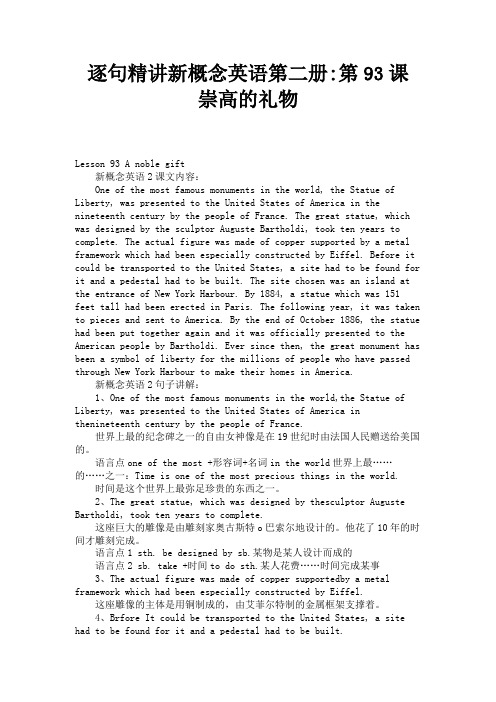 逐句精讲新概念英语第二册第93课 崇高的礼物 