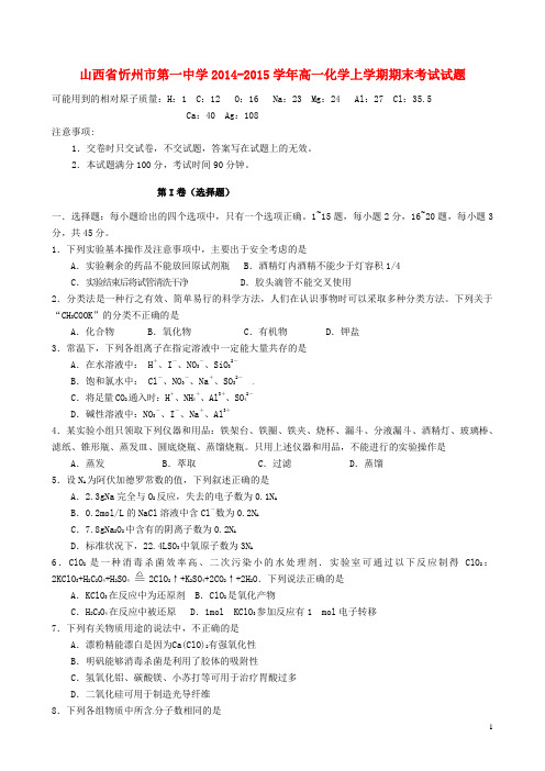 山西省忻州市第一中学高一化学上学期期末考试试题