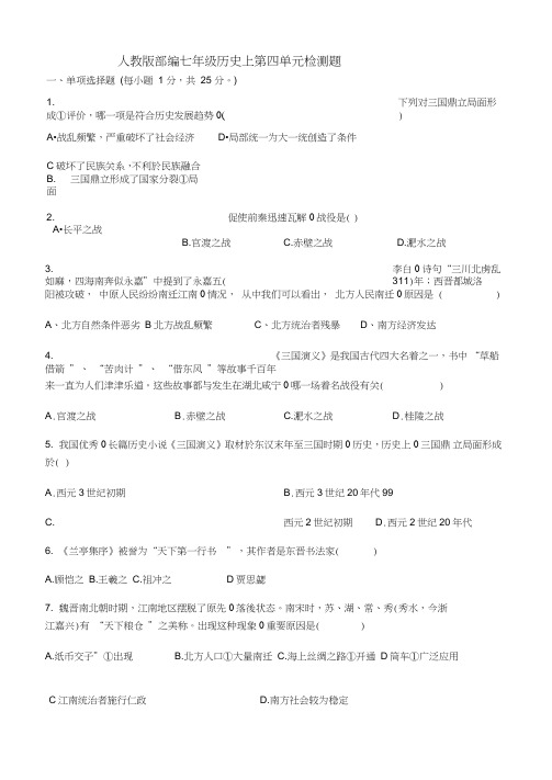 部编七年级历史上第四单元检测题和答案