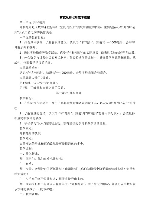 冀教版小学四年级上册数学教案(全册)