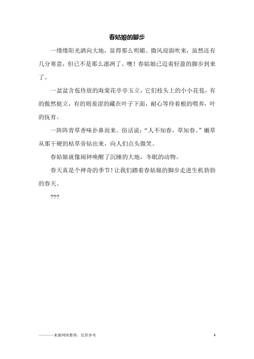 春姑娘的脚步_四年级作文