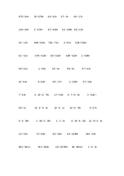 (完整版)四年级小数加减法计算300题