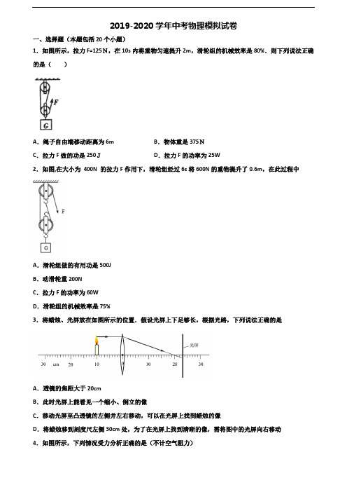 广西省梧州市2020中考物理教学质量检测试题