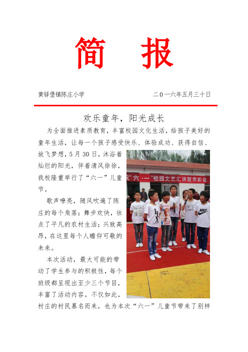 六一活动简报