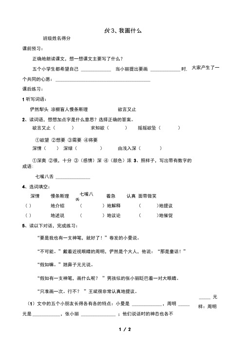 小学语文：《我画什么》一课一练(沪教版三年级上册)