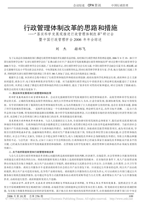 行政管理体制改革的思路和措施_刘杰2006