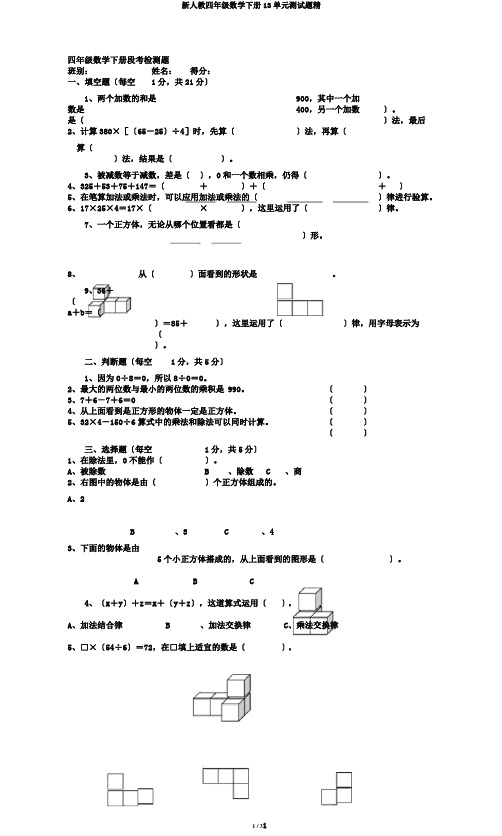 新人教四年级数学下册13单元测试题精