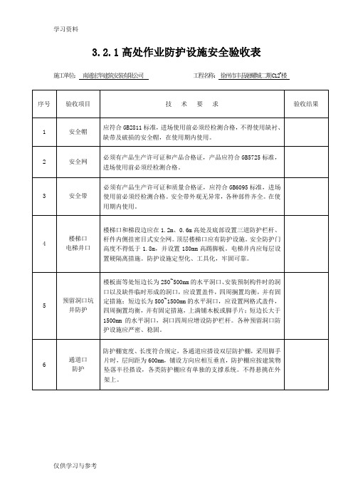 高处作业验收表-每月一次 (1)资料