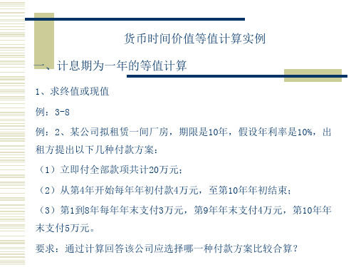 货币时间价值计算实例