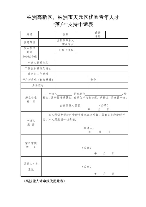 优秀青年人才申报表