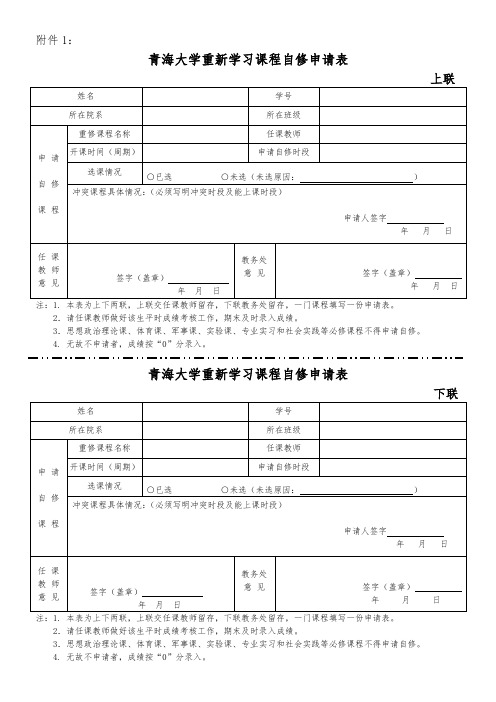 北京化工大学本科课程自修申请表 - 青海大学教务处