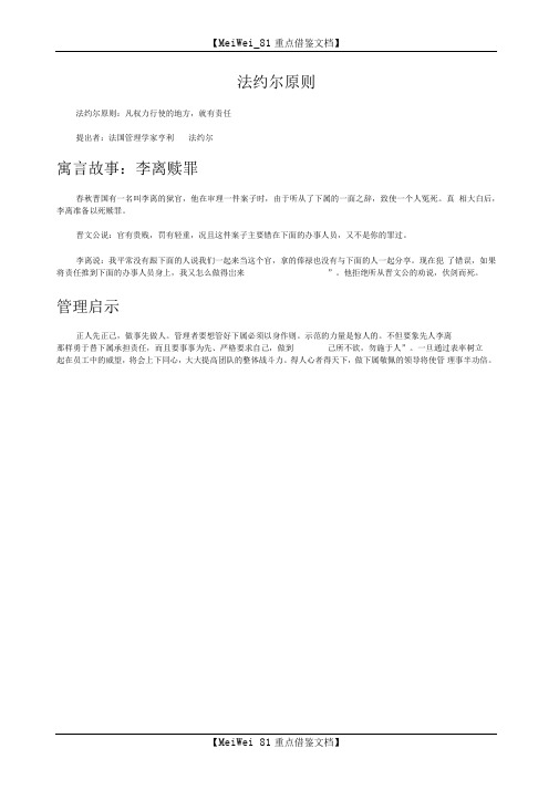 法约尔原则