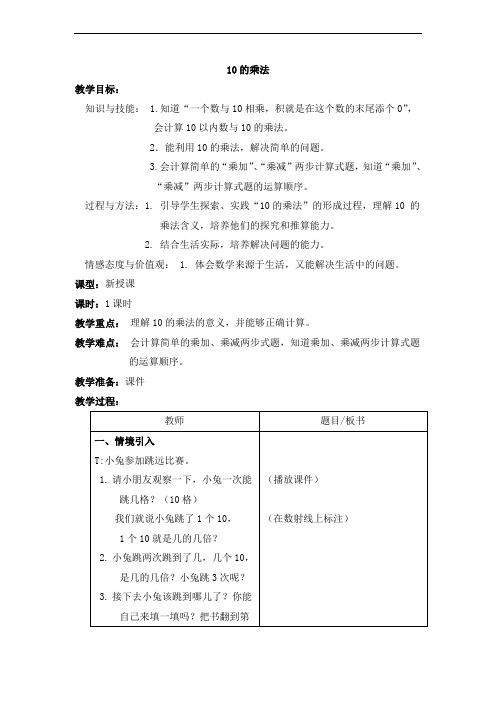 【沪教版】二年级数学上册《10的乘法》教案