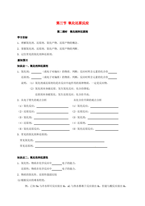 湖北省宜昌市高中化学 第二章 化学物质及其变化 2.3.3 氧化还原反应学案 新人教版必修1