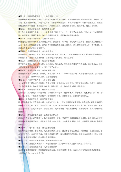 西游记章节概括