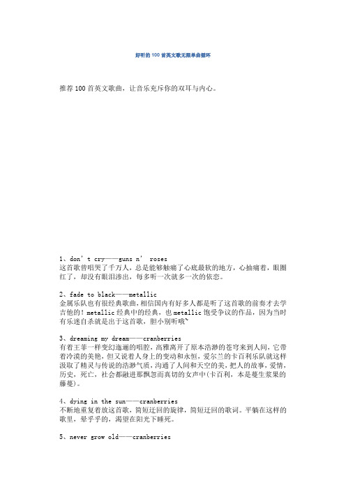 好听的100首英文歌无限单曲循环