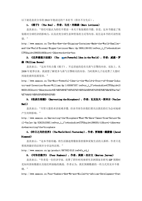 比尔盖茨的分享