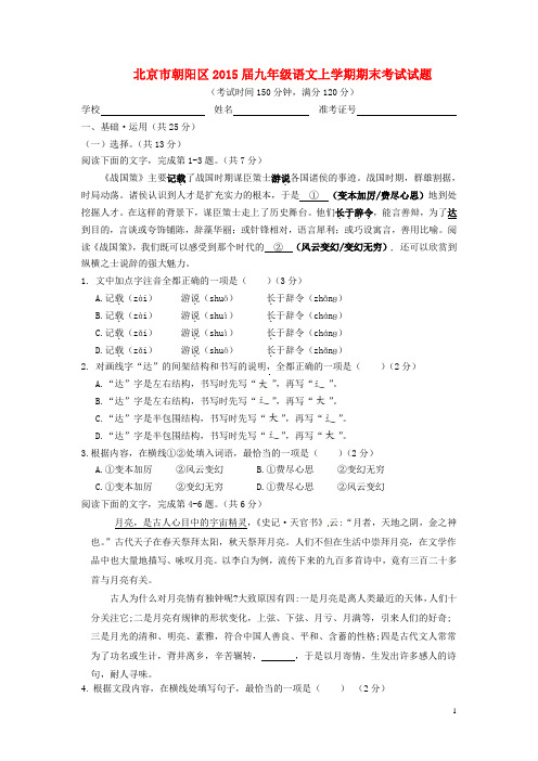 北京市朝阳区九年级语文上学期期末考试试题