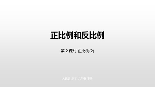 六年级下册数学_比例人教新课标ppt(荐)(19张)精品课件