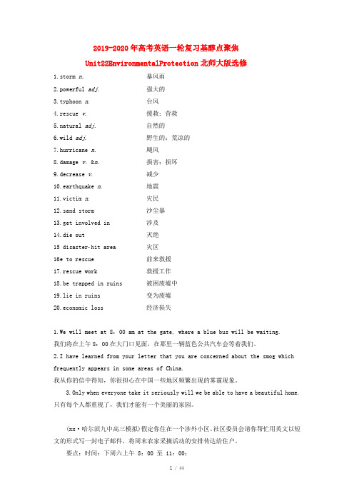 2019-2020年高考英语一轮复习基醇点聚焦Unit22EnvironmentalProtecti