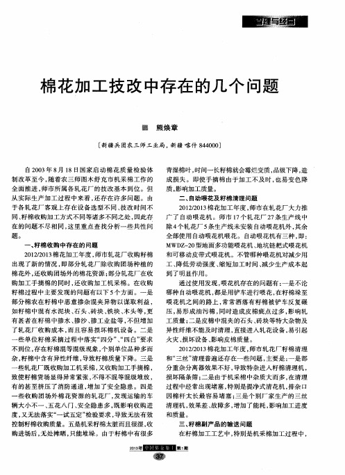 棉花加工技改中存在的几个问题