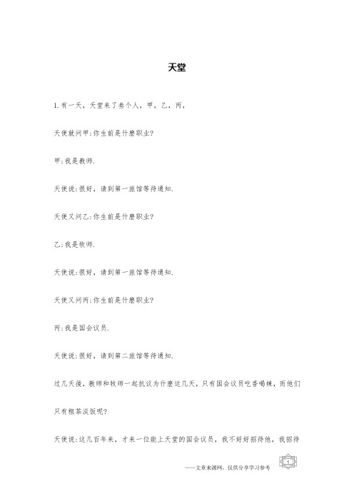 天堂_宗教笑话
