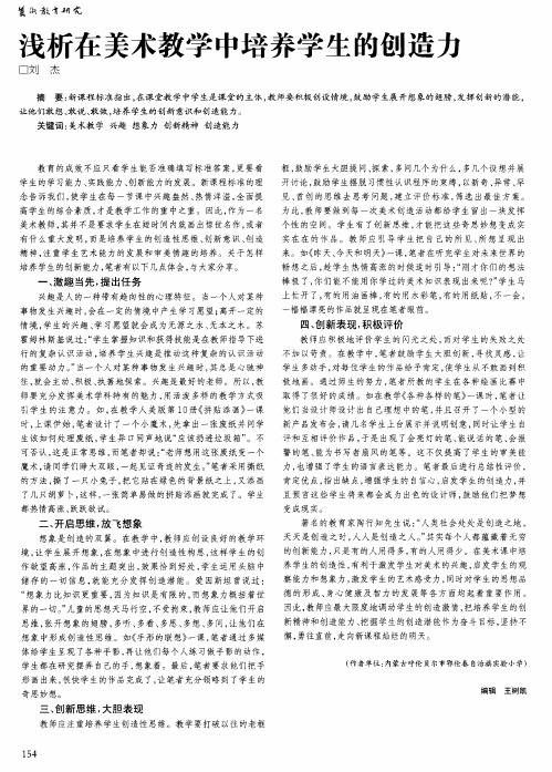 浅析在美术教学中培养学生的创造力