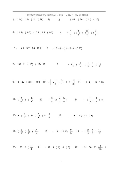 (完整)七年级数学计算题练习