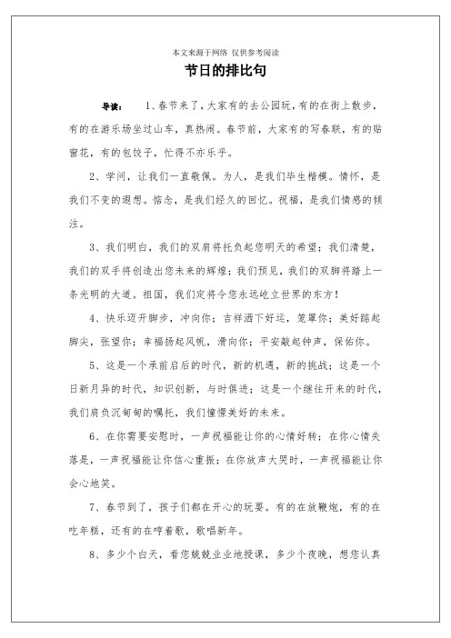 节日的排比句