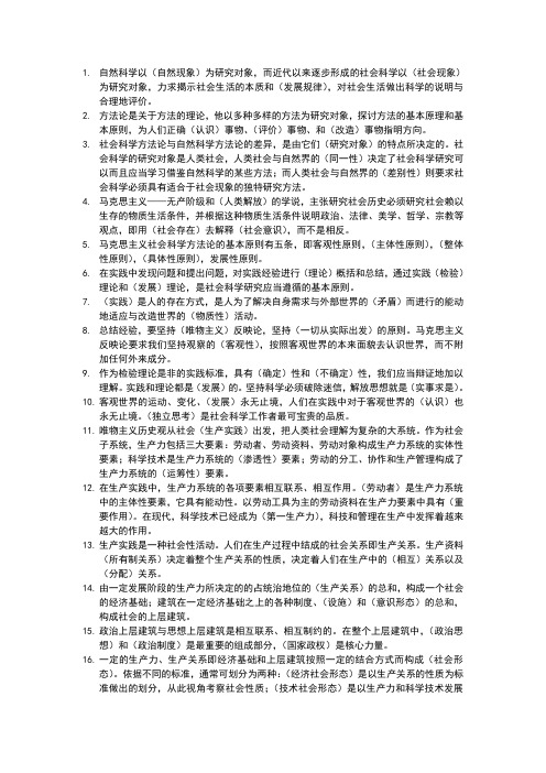 政治方法论中特知识竞赛填空题