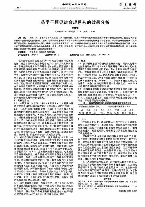 药学干预促进合理用药的效果分析