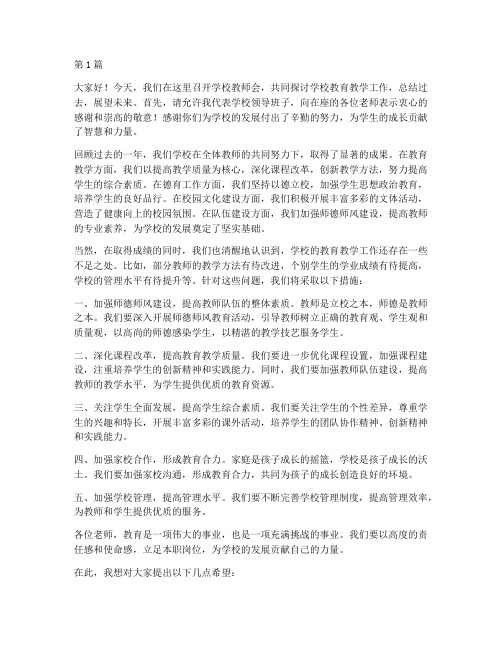 学校教师会校长发言稿(3篇)