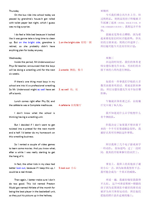 适合中学生 小屁孩日记Volume One P76-89中英对照