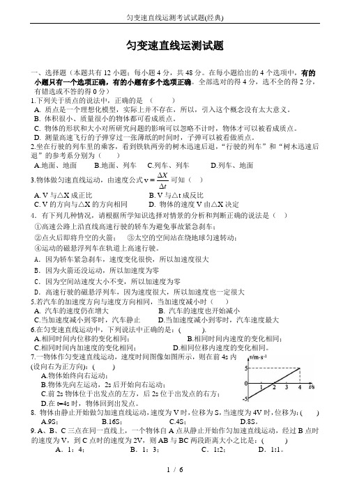 匀变速直线运测考试试题(经典)