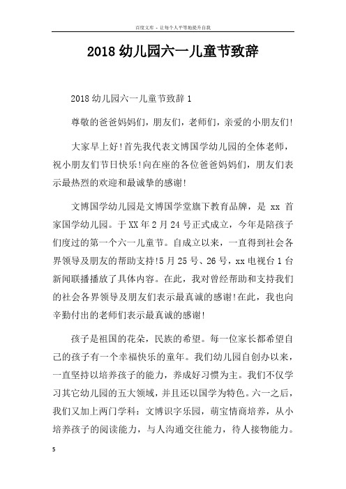 2018幼儿园六一儿童节致辞