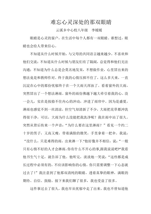 难忘心灵深处的那双眼睛 3