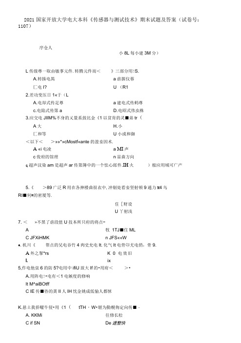 2021国家开放大学电大本科《传感器与测试技术》期末试题及答案(试卷号：1107)