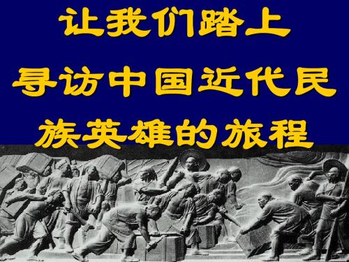 2.2中国军民维护国家主权的斗争(课件)