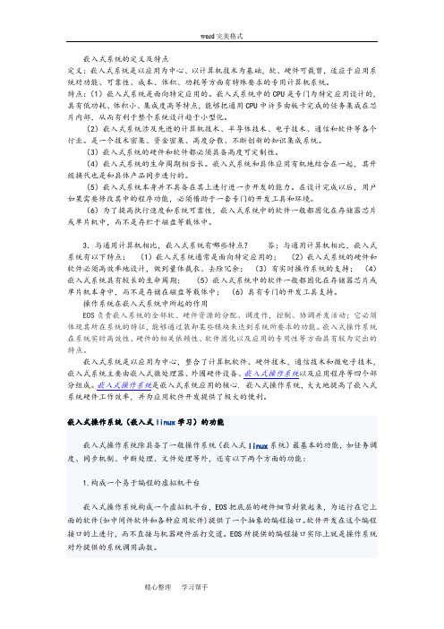 嵌入式系统的定义和特点