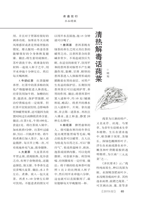清热解毒话莼菜