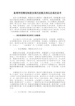 高等学校聘用制度改革的进展及深化改革的思考
