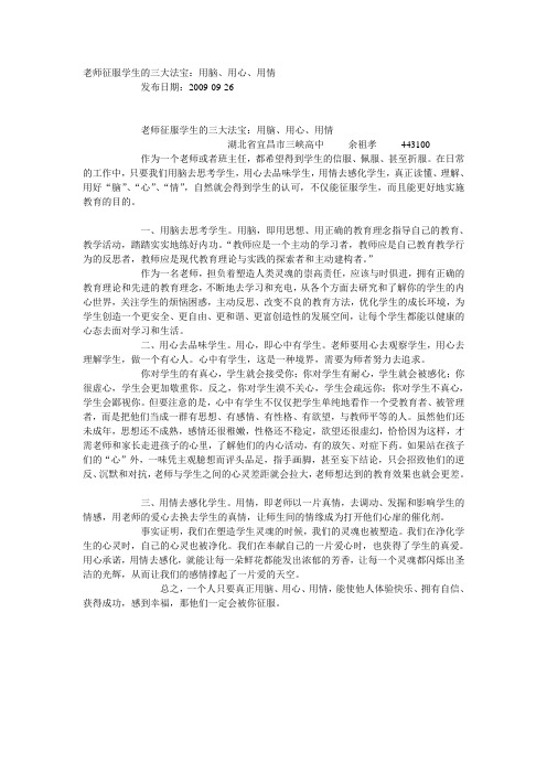 老师征服学生的三大法宝：用脑、用心、用情