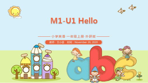 外研版英语一年级上册M1-U1 Hello课件-附教案
