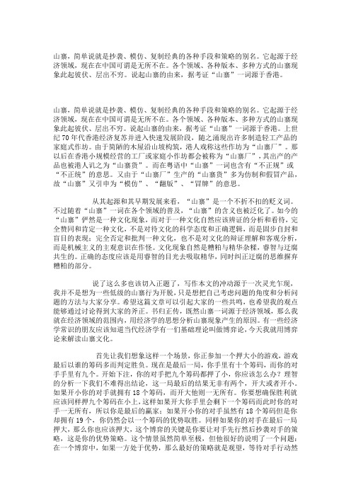 山寨文化的博弈论解读
