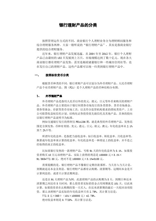 银行理财产品的分类
