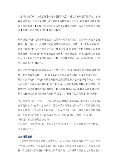 文昌塔的摆放时间_文昌塔摆放位置