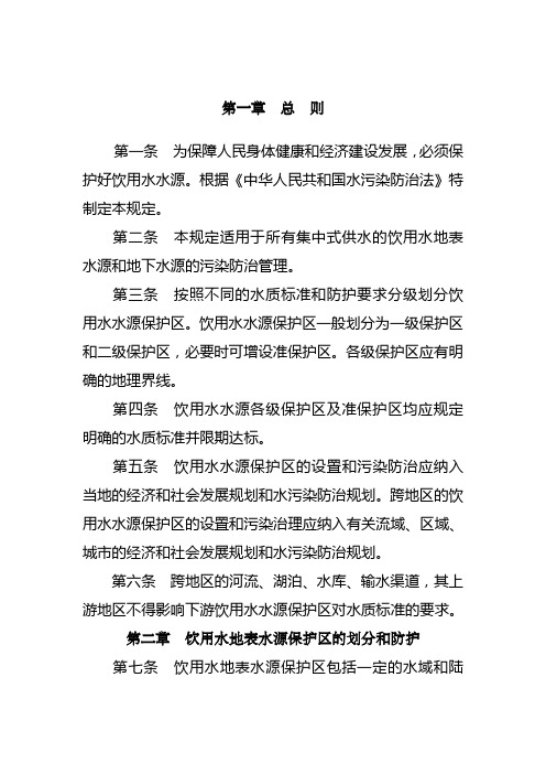水源地保护条例