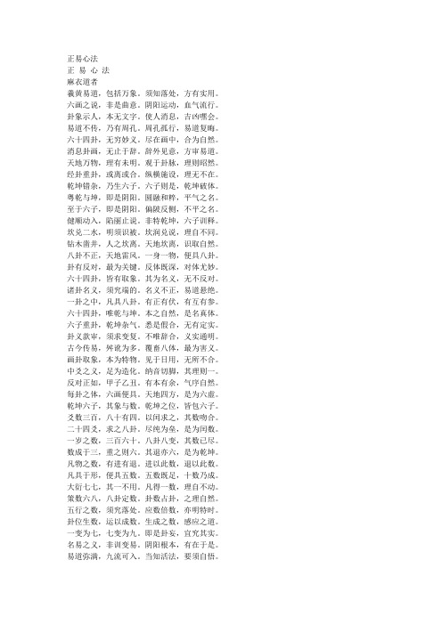 麻衣周易文本
