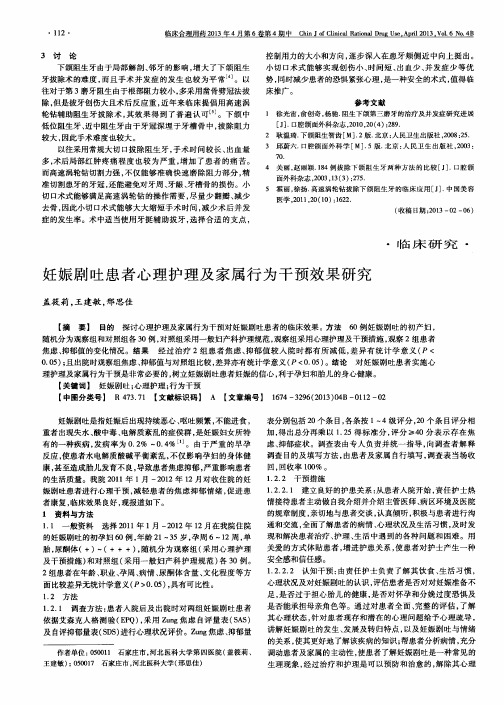 妊娠剧吐患者心理护理及家属行为干预效果研究