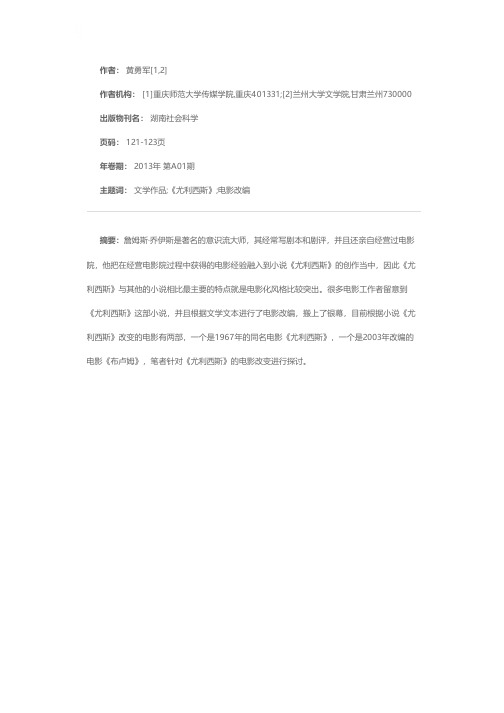 谈文学作品《尤利西斯》的电影改编